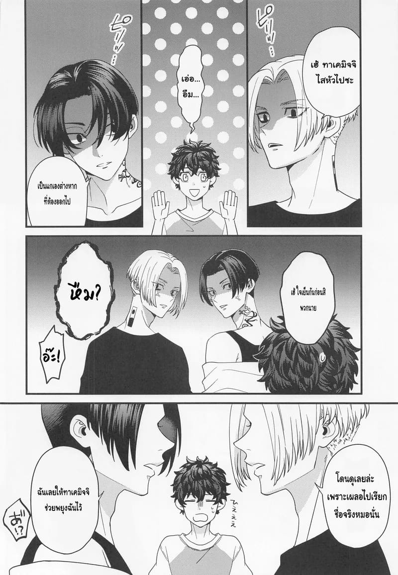 โดจิน ระยะห่างที่หายไป ระหว่างขาวกับดำ